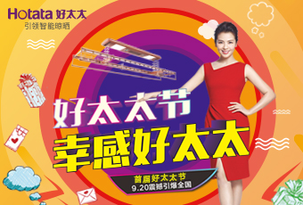 @所有好太太，這個新節(jié)日，只屬于你！