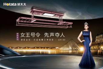 晾曬界最強(qiáng)王者，全新GW-181 智尊系列榮耀上市。