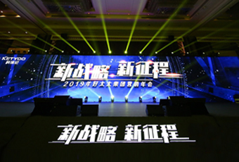 新戰(zhàn)略，新征程！ ——2019年好太太集團(tuán)營銷年會(huì)盛大舉行