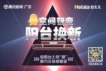 初春煥新｜智能換購季，喚醒陽臺(tái)新活力