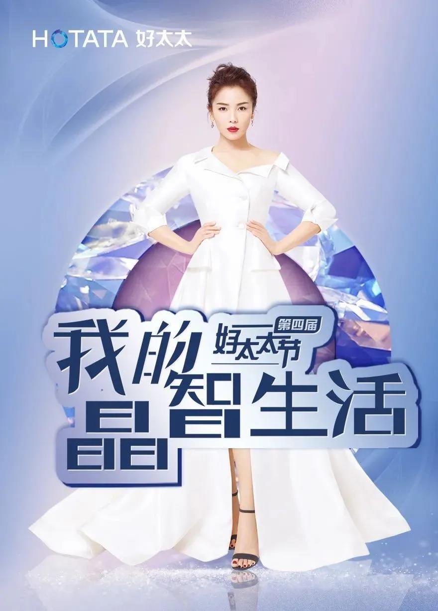 第四屆好太太節(jié)玩轉(zhuǎn)晶智生活，憑實(shí)力出圈