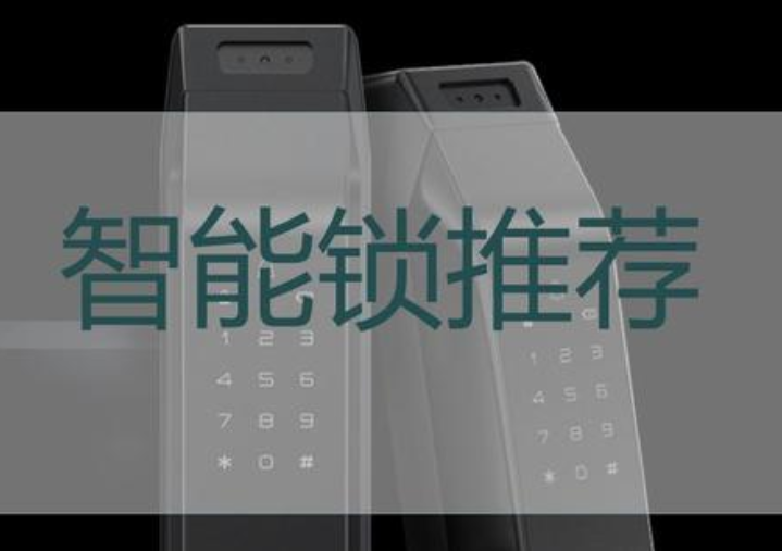 如何通過智能鎖十大名牌選購自己需要的產(chǎn)品？