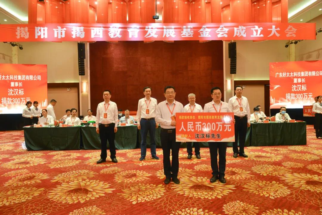 大愛(ài)情懷寫(xiě)春秋，一片丹心助學(xué)子。好太太助力教育事業(yè)發(fā)展，捐款300萬(wàn)元