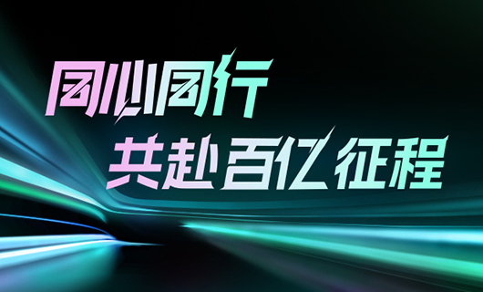 同心同行，共赴百億征程 | 2024好太太集團(tuán)年會圓滿舉辦！